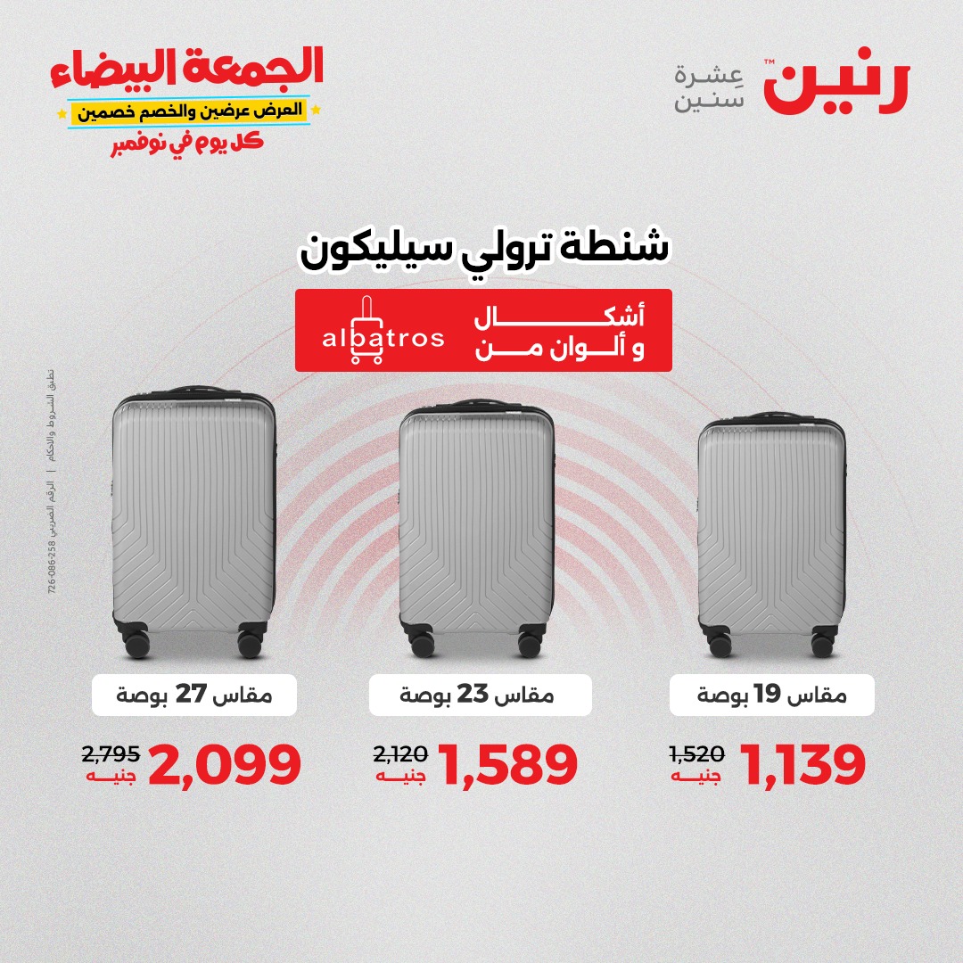 raneen offers from 29oct to 2oct 2025 عروض رنين من 29 أكتوبر حتى 2 أكتوبر 2025 صفحة رقم 97